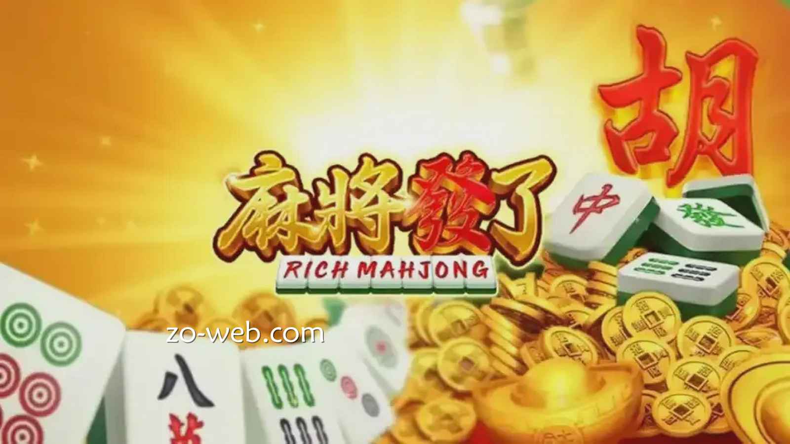 中欧体育《麻将发了》——老虎机与麻将创新玩法的完美结合