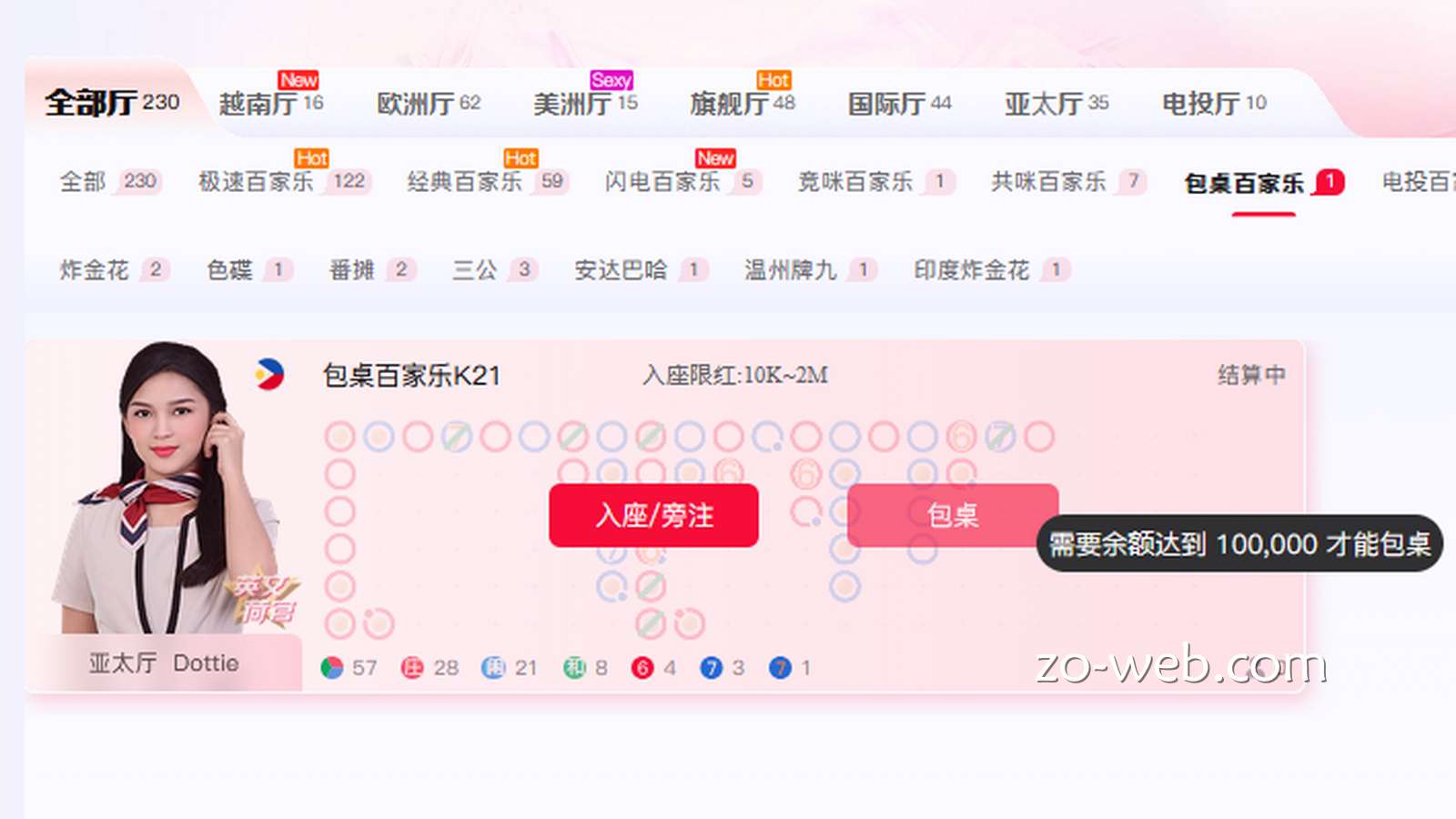 余额达10万元人民币，即可成为中欧真人尊贵的包桌百家乐客户