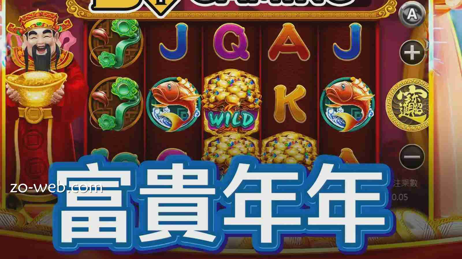 分享《富贵年年》游戏全攻略，体验经典东方传统韵味