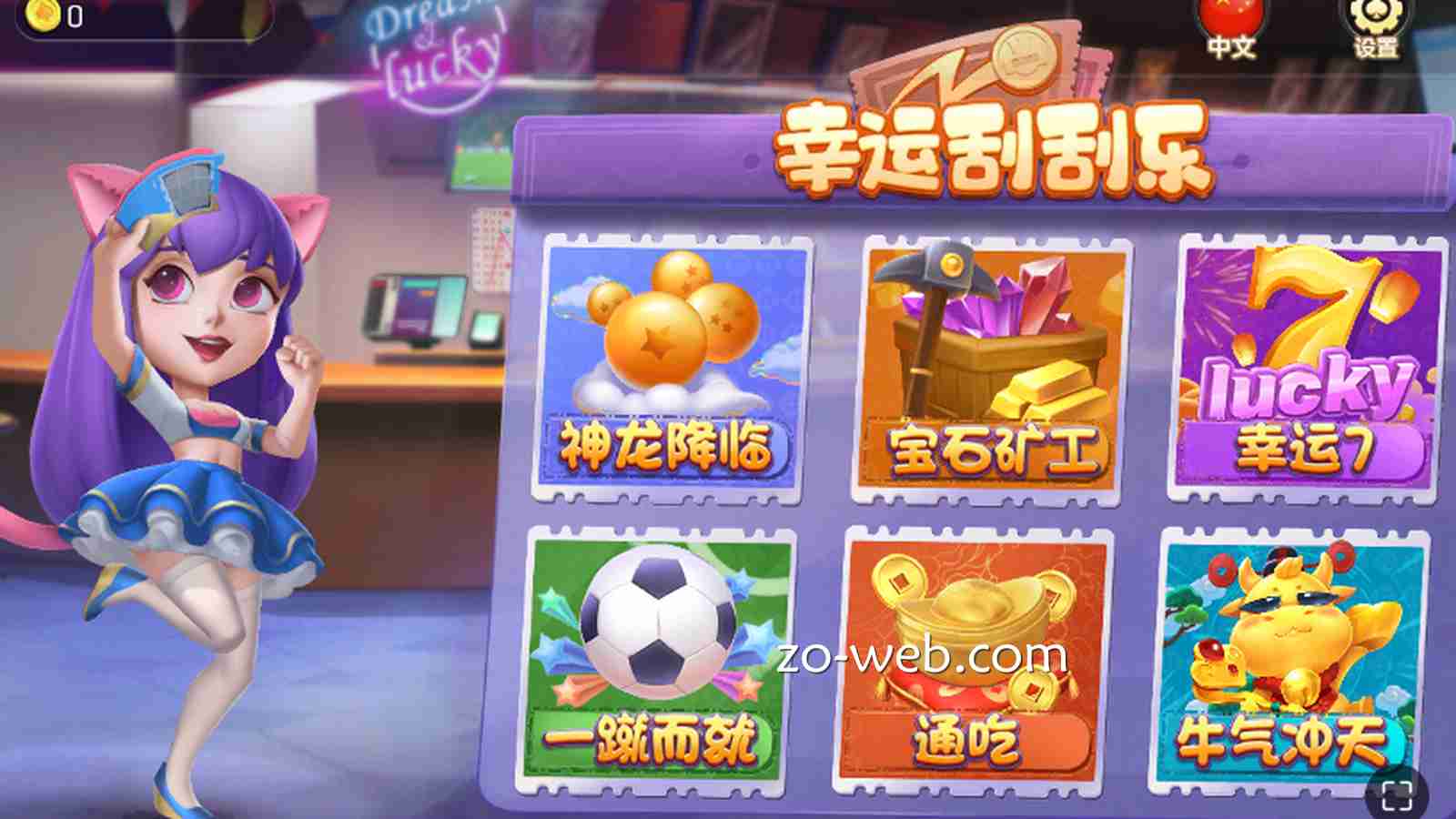 刮刮乐不是彩票游戏吗？怎么在中欧棋牌遇上了《幸运刮刮乐》？
