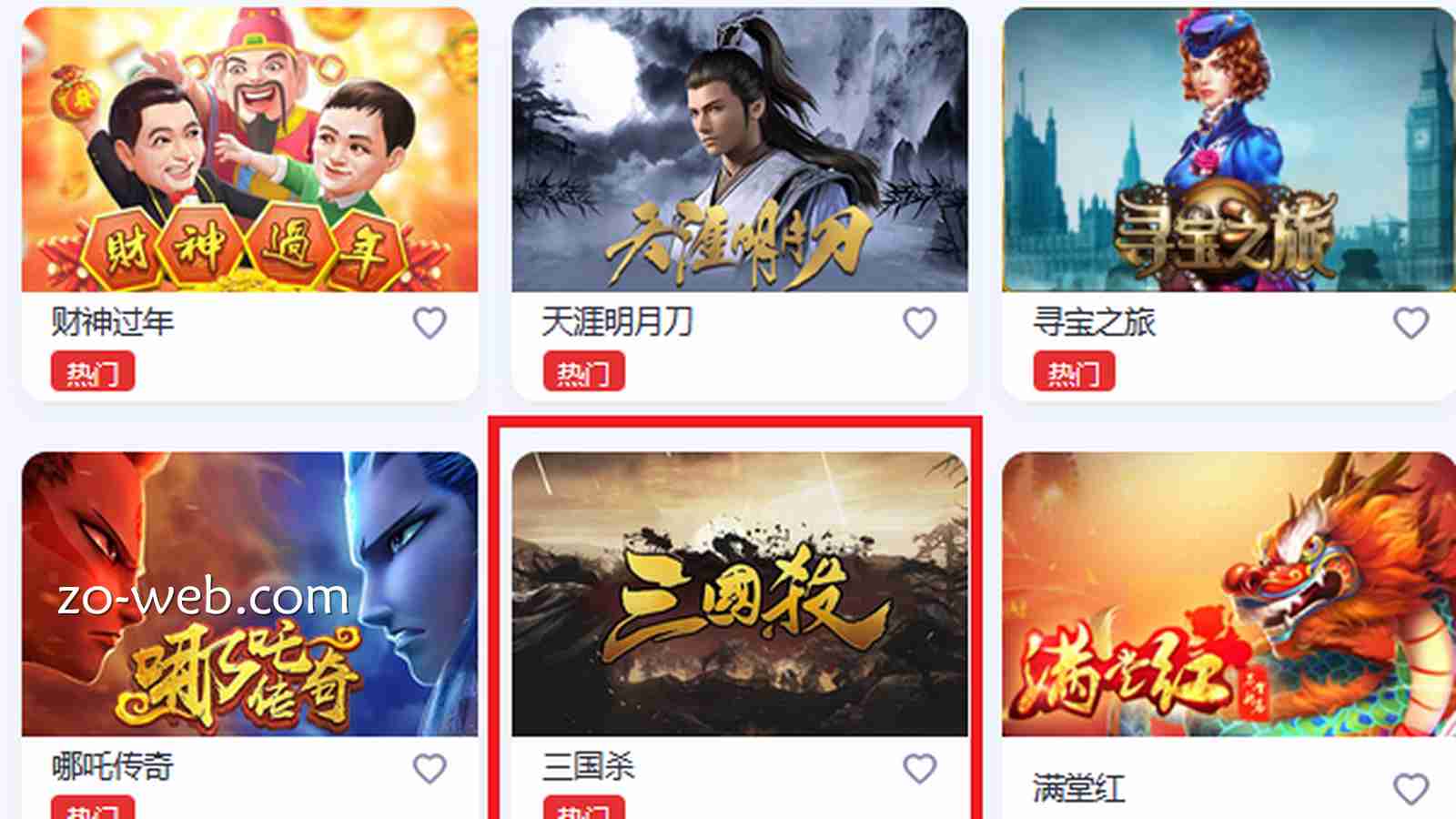 进入中欧体育玩转LGD电子的《三国杀》游戏，见证英雄风采