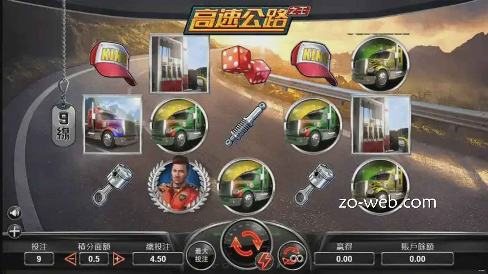 在中欧体育玩《高速公路之王》游戏,感受娱乐的速度与激情